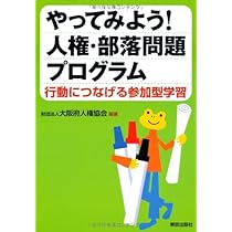 多様性の学級づくり ―人権教育アクティビティ集― | 大阪多様性教育